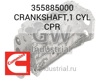 CRANKSHAFT,1 CYL CPR — 355885000