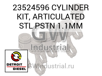 CYLINDER KIT, ARTICULATED STL PSTN 1.1MM — 23524596