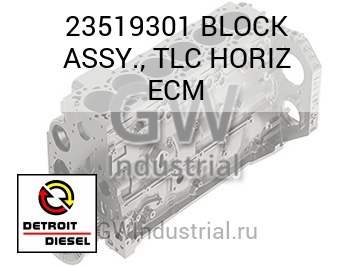 BLOCK ASSY., TLC HORIZ ECM — 23519301