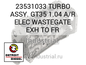 TURBO ASSY. GT35 1.04 A/R ELEC WASTEGATE EXH TO FR — 23531033