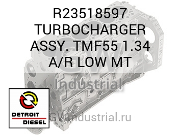 TURBOCHARGER ASSY. TMF55 1.34 A/R LOW MT — R23518597