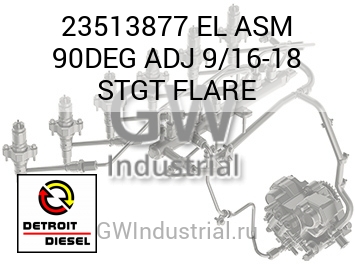 EL ASM 90DEG ADJ 9/16-18 STGT FLARE — 23513877