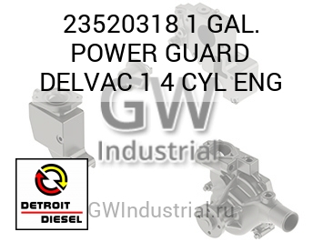 1 GAL. POWER GUARD DELVAC 1 4 CYL ENG — 23520318