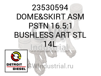 В СБОРЕ (БЕЗ ВТУЛОК) DOME&SKIRT PSTN 16.5:1 ART STL 14L