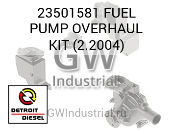 КОМПЛЕКТ ДЛЯ КАПИТАЛЬНОГО РЕМОНТА (ТОПЛ. НАСОС) 2.2004