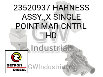 HARNESS ASSY.,X SINGLE POINT MAR CNTRL HD — 23520937