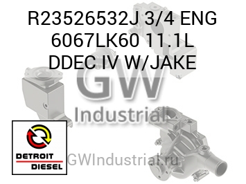 3/4 ENG 6067LK60 11.1L DDEC IV W/JAKE — R23526532J