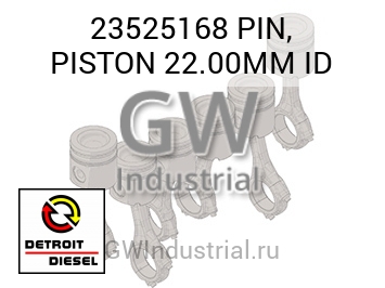 ПОРШНЕВОЙ ПАЛЕЦ 22.00MM ID