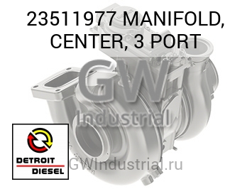 КОЛЛЕКТОР (ЦЕНТРАЛЬН.) 3 PORT