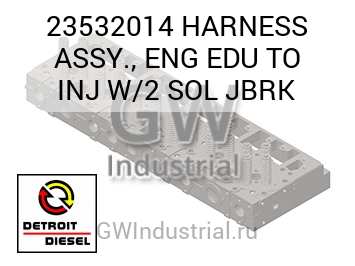 HARNESS ASSY., ENG EDU TO INJ W/2 SOL JBRK — 23532014