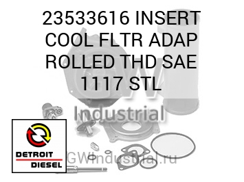 INSERT COOL FLTR ADAP ROLLED THD SAE 1117 STL — 23533616