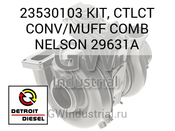 KIT, CTLCT CONV/MUFF COMB NELSON 29631A — 23530103
