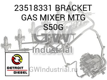 ФИКСАТОР GAS MIXER MTG S50G