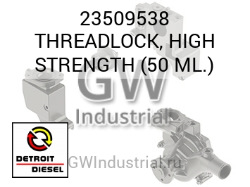 THREADLOCK, HIGH STRENGTH (50 ML.) — 23509538