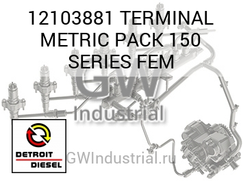 TERMINAL METRIC PACK 150 SERIES FEM — 12103881