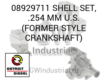 SHELL SET, .254 MM U.S. (FORMER STYLE CRANKSHAFT) — 08929711