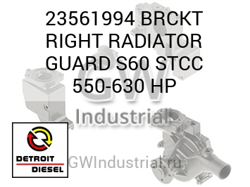 BRCKT RIGHT RADIATOR GUARD S60 STCC 550-630 HP — 23561994