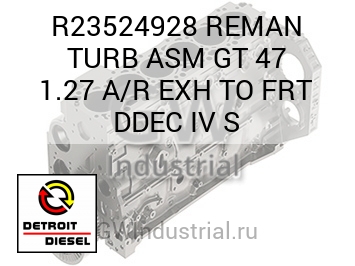REMAN TURB ASM GT 47 1.27 A/R EXH TO FRT DDEC IV S — R23524928