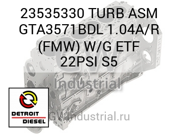 TURB ASM GTA3571BDL 1.04A/R (FMW) W/G ETF 22PSI S5 — 23535330