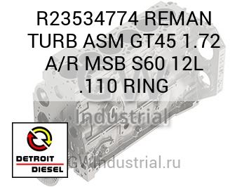 REMAN TURB ASM GT45 1.72 A/R MSB S60 12L .110 RING — R23534774