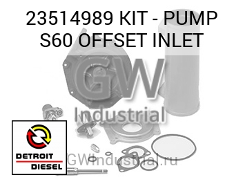 KIT - PUMP S60 OFFSET INLET — 23514989