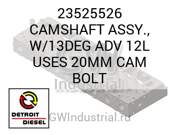 CAMSHAFT ASSY., W/13DEG ADV 12L USES 20MM CAM BOLT — 23525526