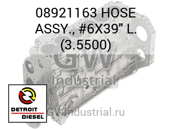 ШЛАНГ ASSY. #6X39