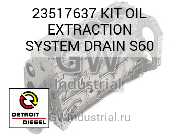 KIT OIL EXTRACTION SYSTEM DRAIN S60 — 23517637