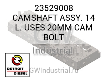 CAMSHAFT ASSY. 14 L. USES 20MM CAM BOLT — 23529008