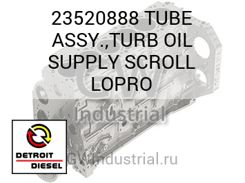 TUBE ASSY.,TURB OIL SUPPLY SCROLL LOPRO — 23520888