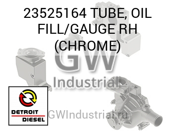 TUBE, OIL FILL/GAUGE RH (CHROME) — 23525164
