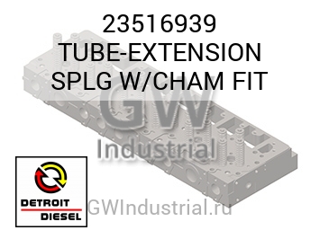 TUBE-EXTENSION SPLG W/CHAM FIT — 23516939