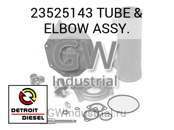 TUBE & ELBOW ASSY. — 23525143