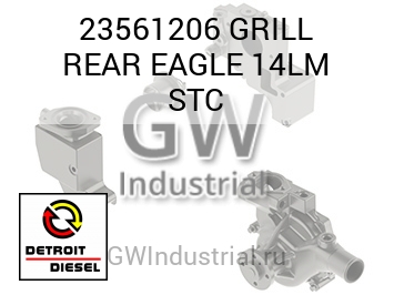 GRILL REAR EAGLE 14LM STC — 23561206