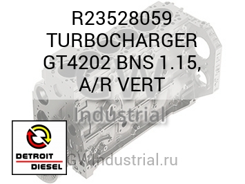 TURBOCHARGER GT4202 BNS 1.15, A/R VERT — R23528059