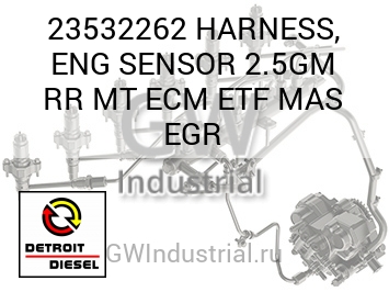 HARNESS, ENG SENSOR 2.5GM RR MT ECM ETF MAS EGR — 23532262