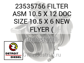 FILTER ASM 10.5 X 12 DOC SIZE 10.5 X 6 NEW FLYER ( — 23535756
