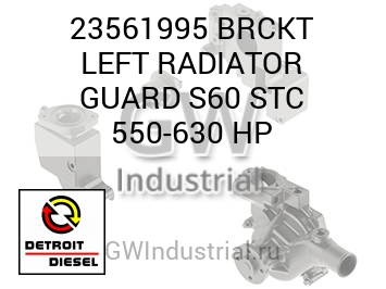 BRCKT LEFT RADIATOR GUARD S60 STC 550-630 HP — 23561995