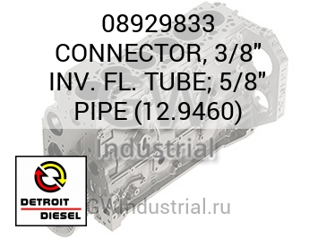 СОЕДИНИТЕЛЬ (ТРУБА) 3/8