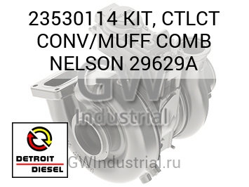 KIT, CTLCT CONV/MUFF COMB NELSON 29629A — 23530114