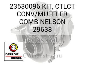 KIT, CTLCT CONV/MUFFLER COMB NELSON 29638 — 23530096