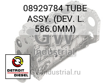 ТРУБКА ASSY. DEV. L. 586.0MM