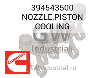 NOZZLE,PISTON COOLING — 394543500