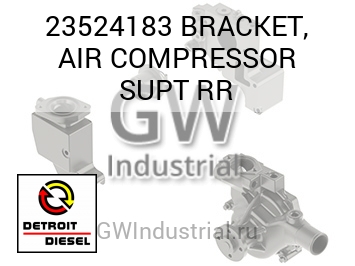 BRACKET, AIR COMPRESSOR SUPT RR — 23524183