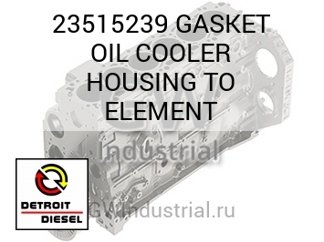 GASKET OIL COOLER HOUSING TO ELEMENT — 23515239