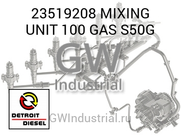ЭЛЕМЕНТ MIXING 100 GAS S50G
