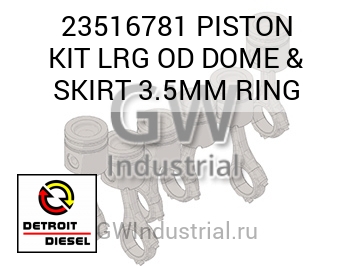 КОМПЛЕКТ ПОРШНЯ (ПОРШЕНЬ ЮБКА КОЛЬЦО) LRG D & 3.5MM