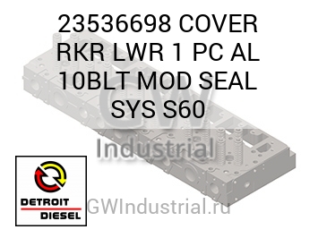 COVER RKR LWR 1 PC AL 10BLT MOD SEAL SYS S60 — 23536698