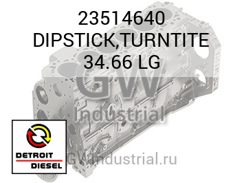 DIPSTICK,TURNTITE 34.66 LG — 23514640