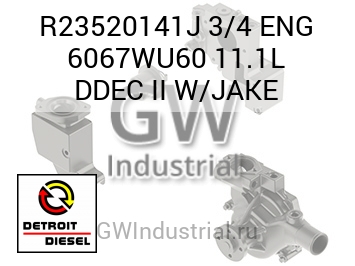 3/4 ENG 6067WU60 11.1L DDEC II W/JAKE — R23520141J